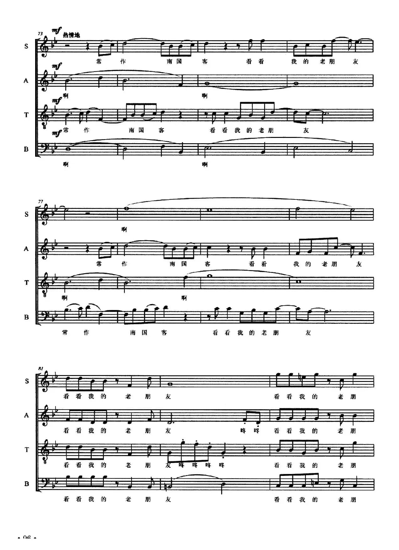 老友（无伴奏合唱、五线谱）