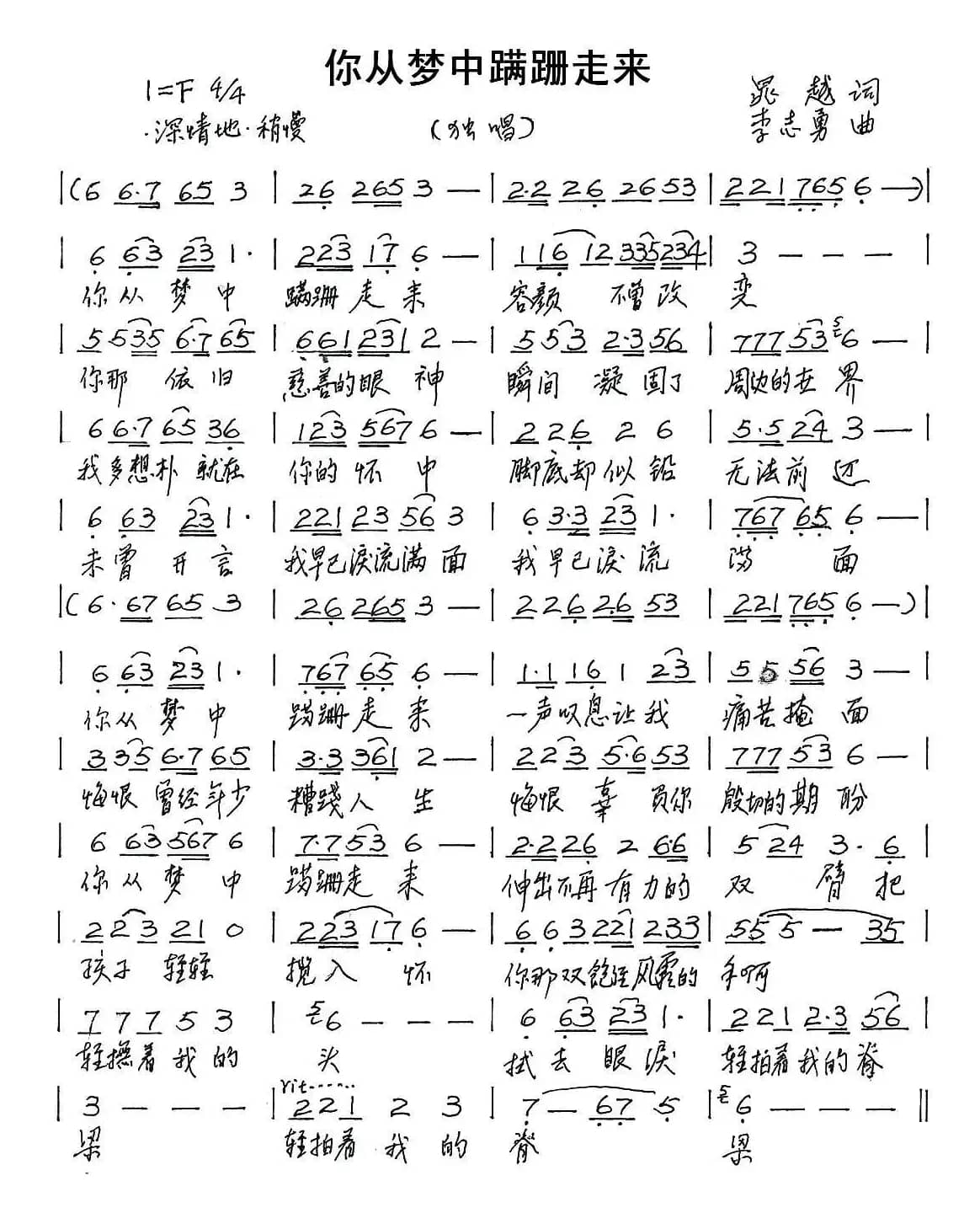 你从梦中蹒跚走来