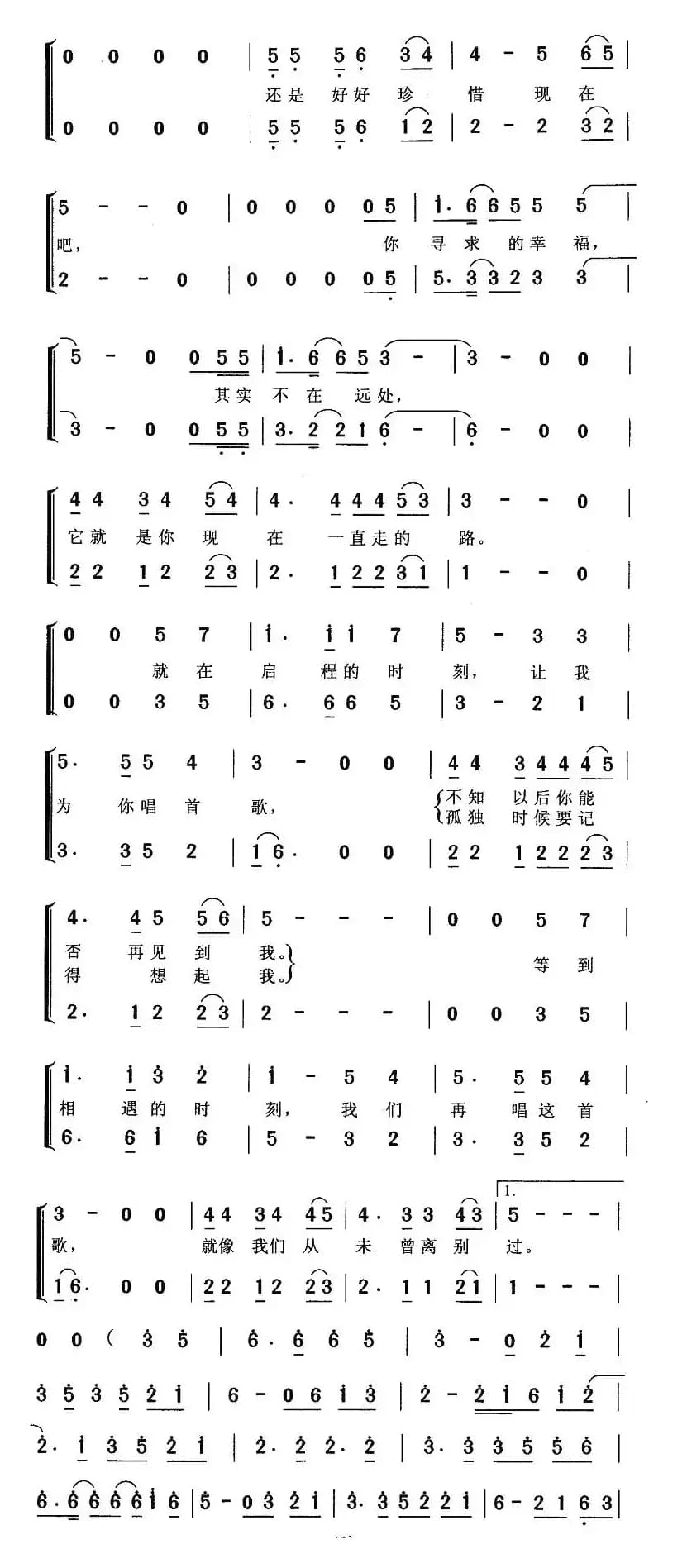 启程（二重唱）