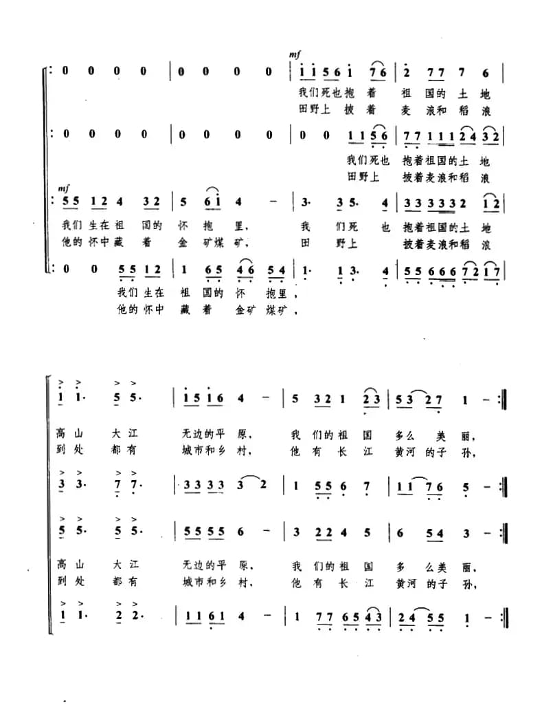 美丽的中国（金帆词 马思聪曲）