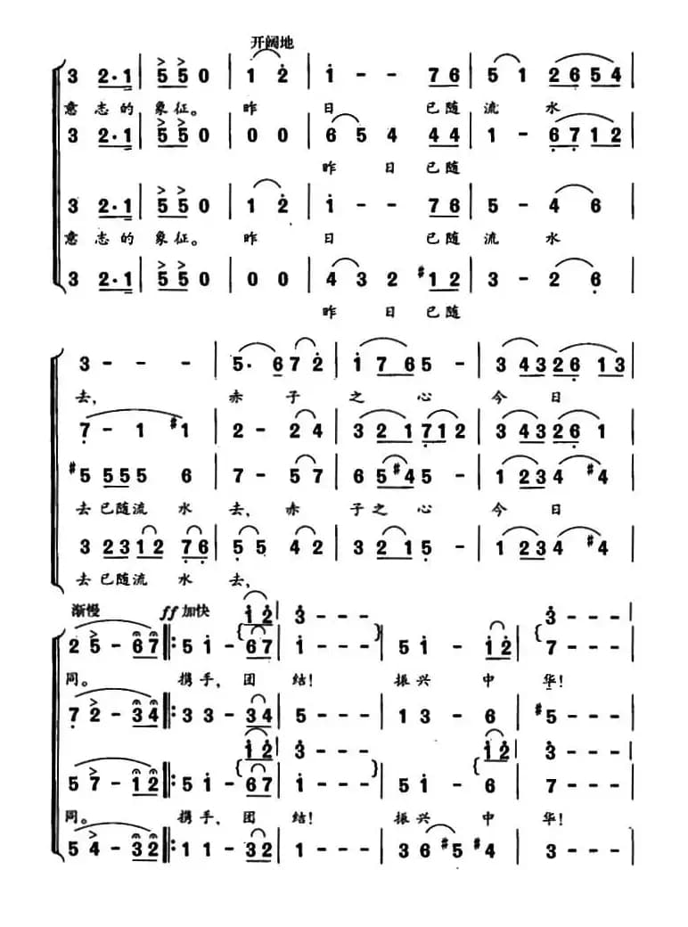 长城颂（王健词 焕之曲）