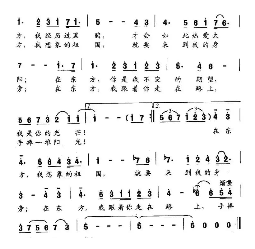 在东方（唐跃生词 牟丹曲）