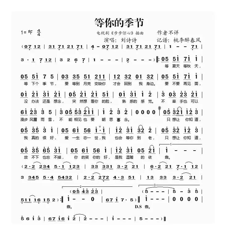 等你的季节（《步步惊心》插曲）