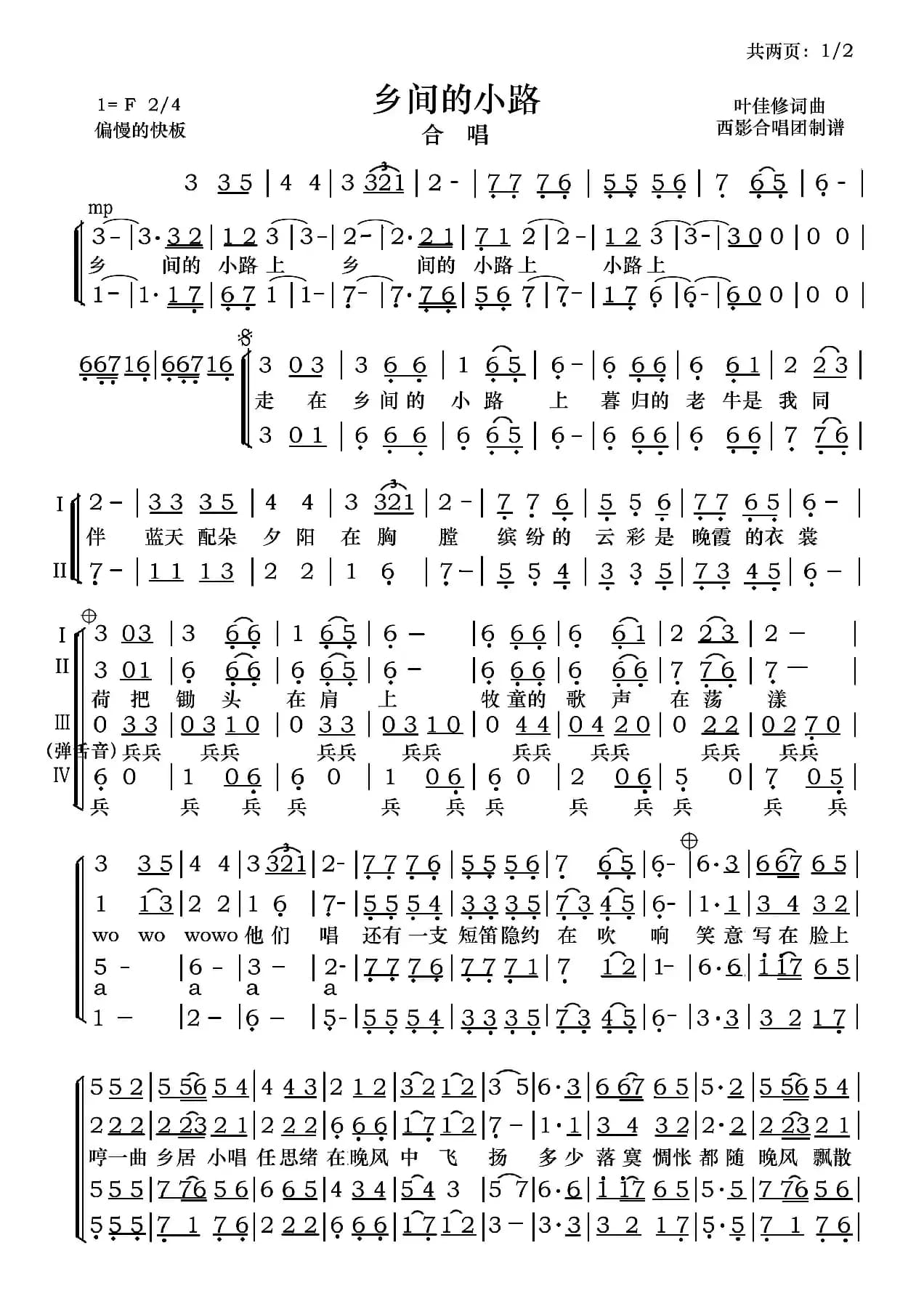 乡间的小路（西影合唱团演唱谱）