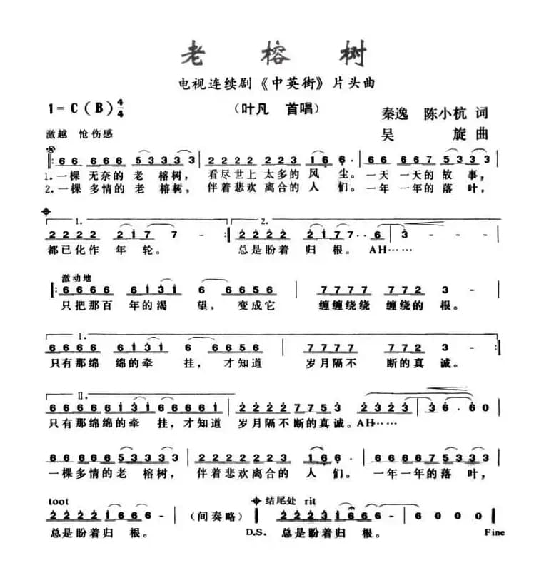 老榕树（电视剧《中英街》片头曲）