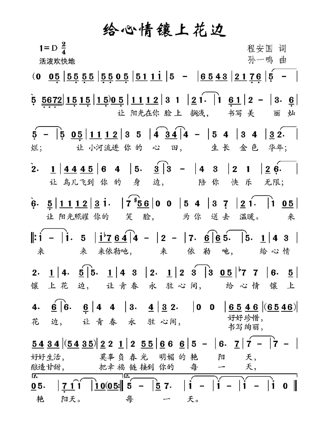 给心情镶上花边