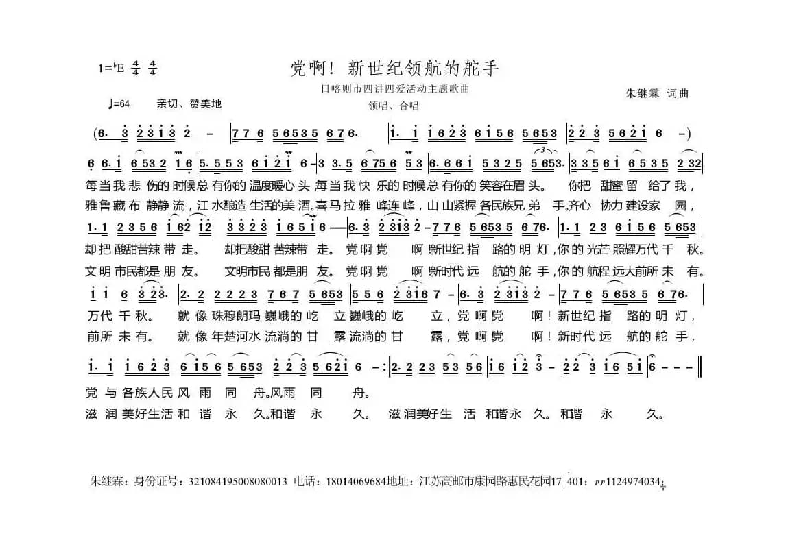 党啊！新时代远航的舵手