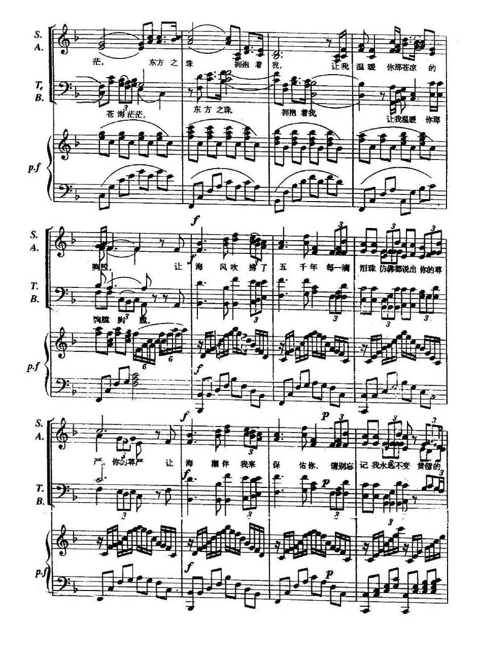 东方之珠（正谱）