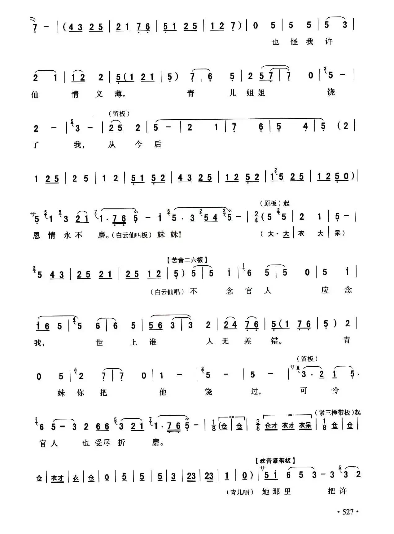 [秦腔]断桥（全折剧谱）