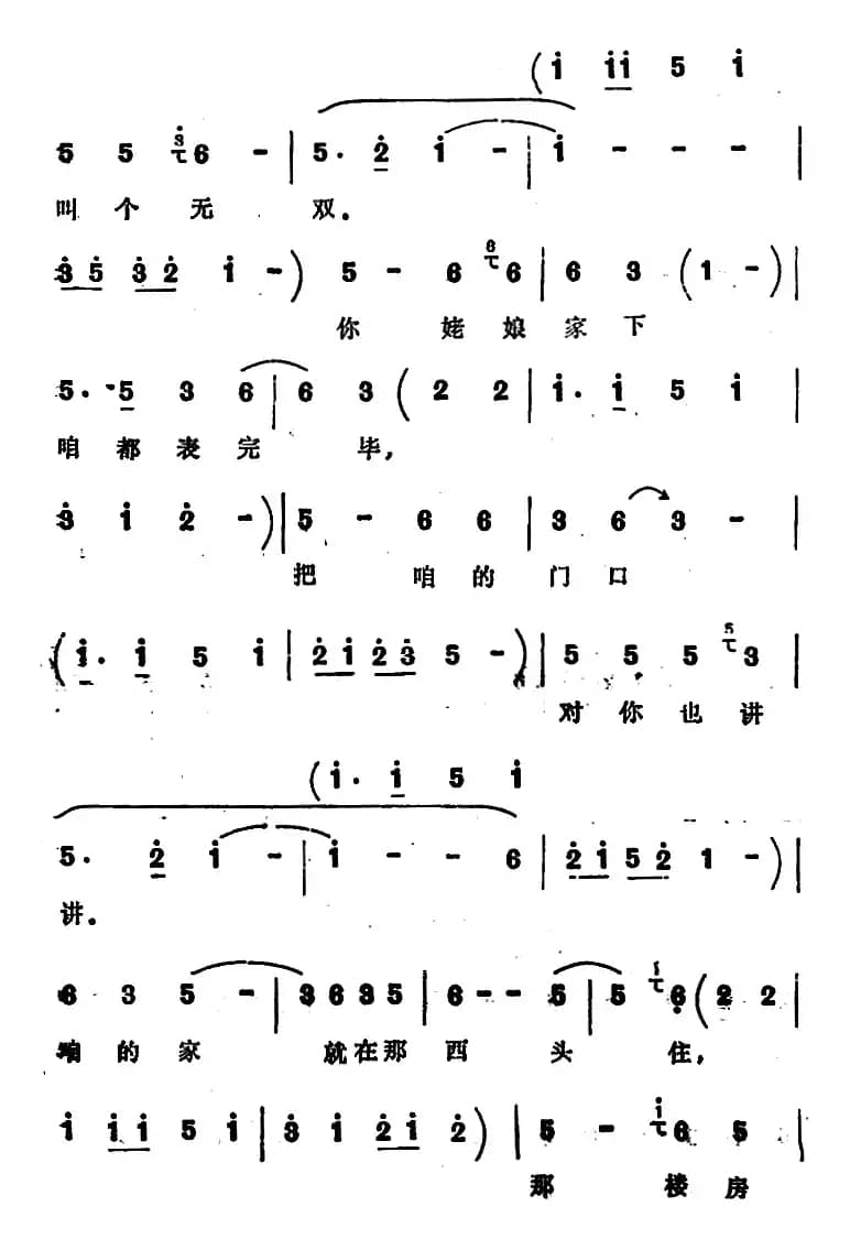 [四股弦]拴娃娃（刘二姐、王刚唱段）