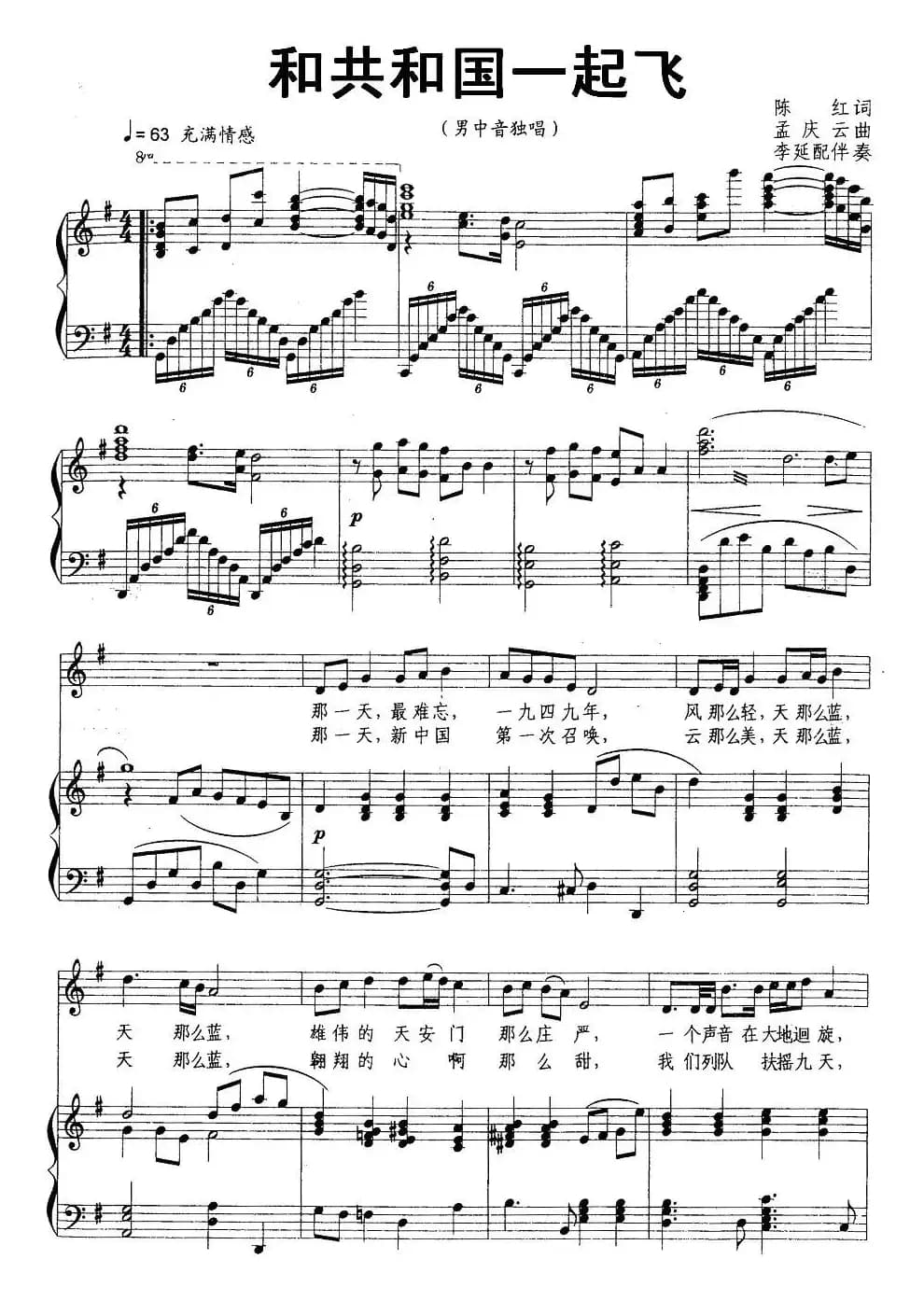 和共和国一起飞（正谱）