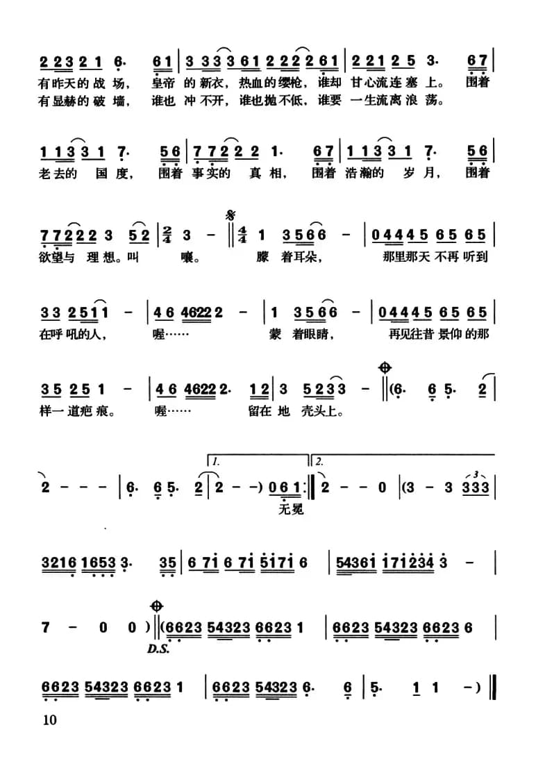 长城（刘卓辉词 黄家驹曲）