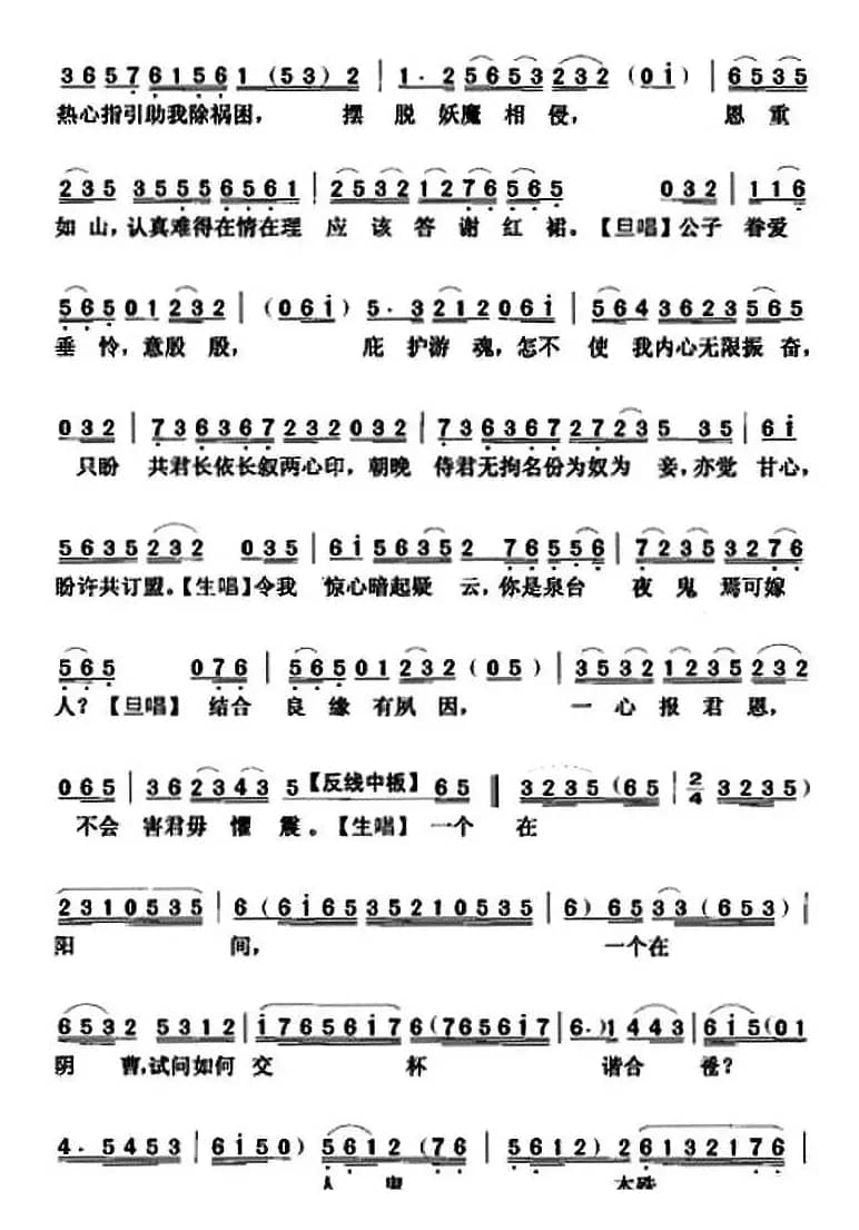 [粤曲]倩女奇缘之人鬼结缘 