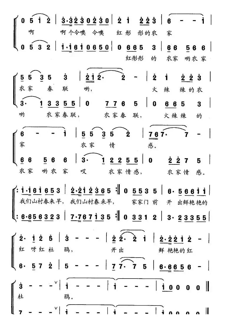 农家春联（表演唱）