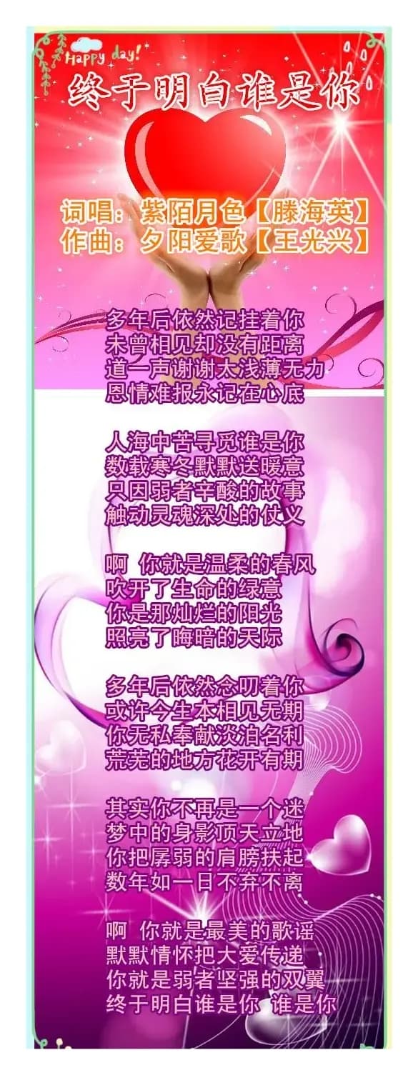 终于明白谁是你