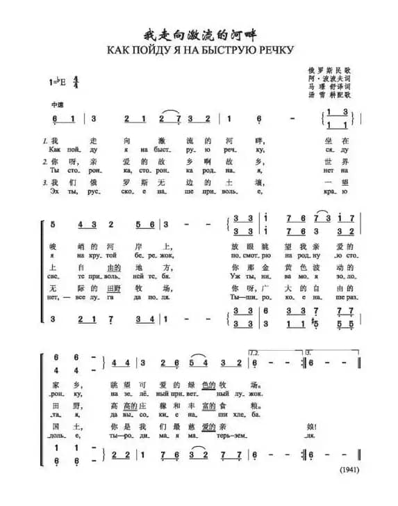 我走向急流的河畔как пойду я на быструю речку（中俄简谱）