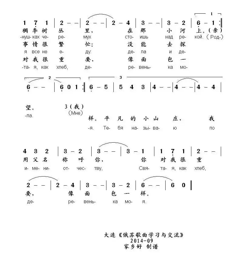 [俄] 我的小山庄（中俄文对照）
