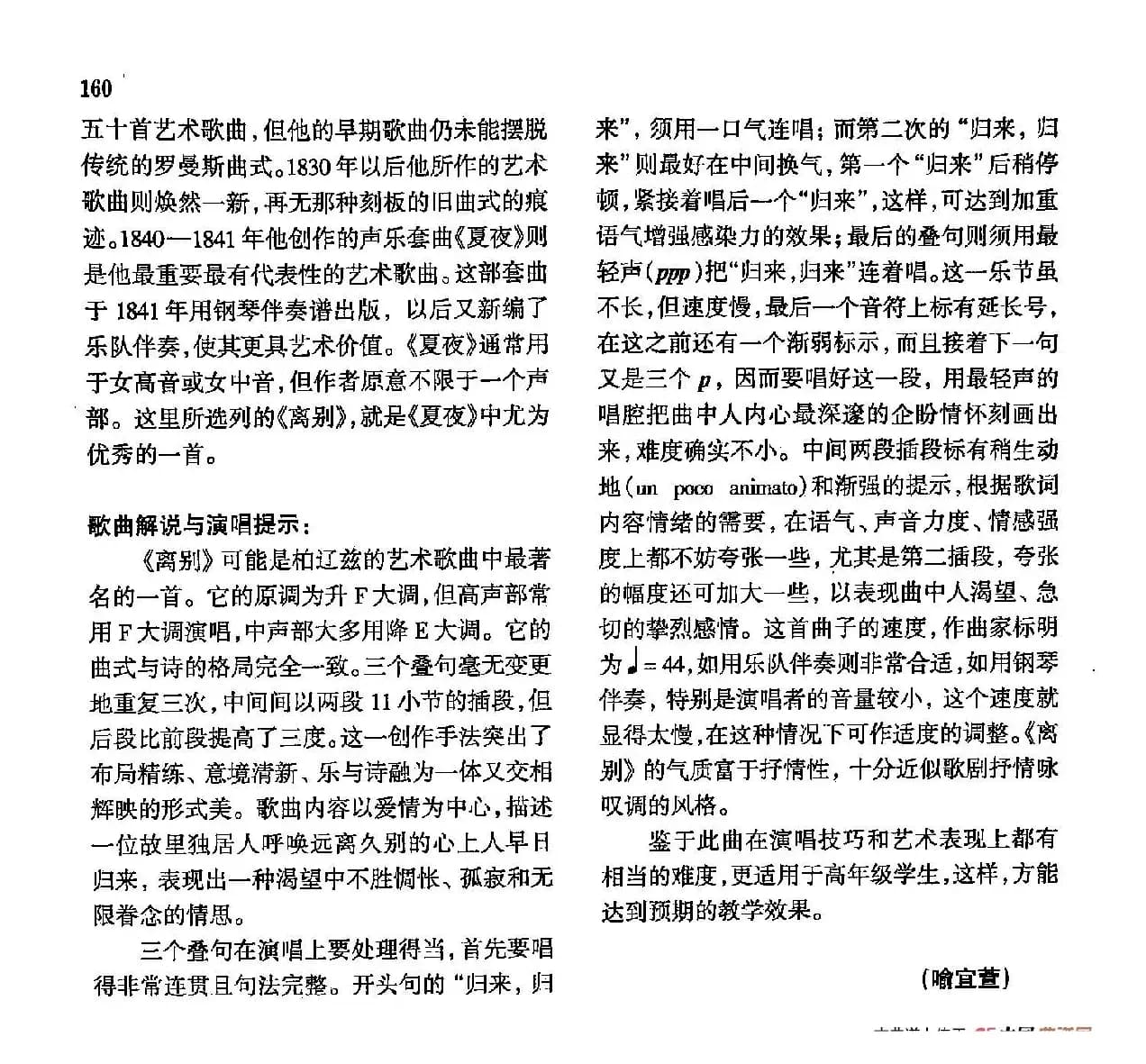 声乐教学曲库4-[法]28离别（正谱） 