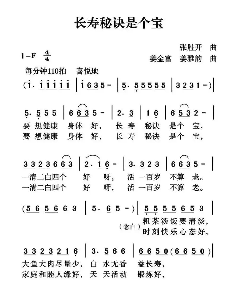 ​长寿秘诀是个宝