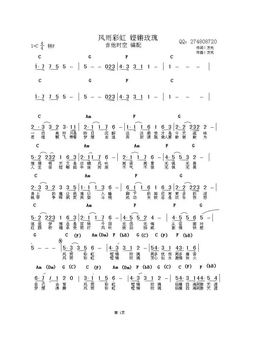 风雨彩虹 铿锵玫瑰