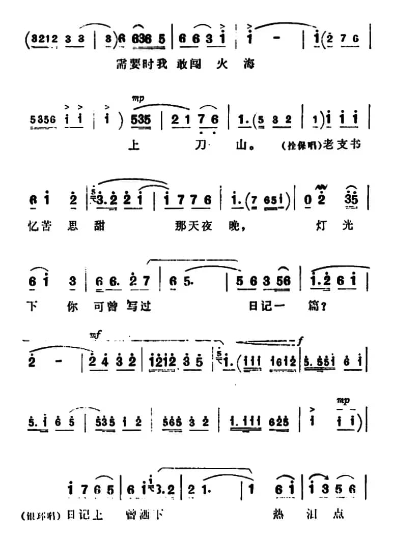 新一代要继壮志汗洒高山（《朝阳沟》拴保、银环对唱）