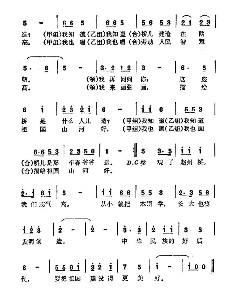 我们参观赵州桥（表演唱）