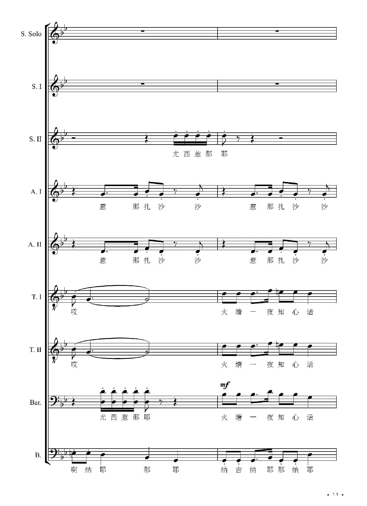 红军到咱羌寨来（大型交响套曲《长征》第八乐章无伴奏合唱）（正谱）