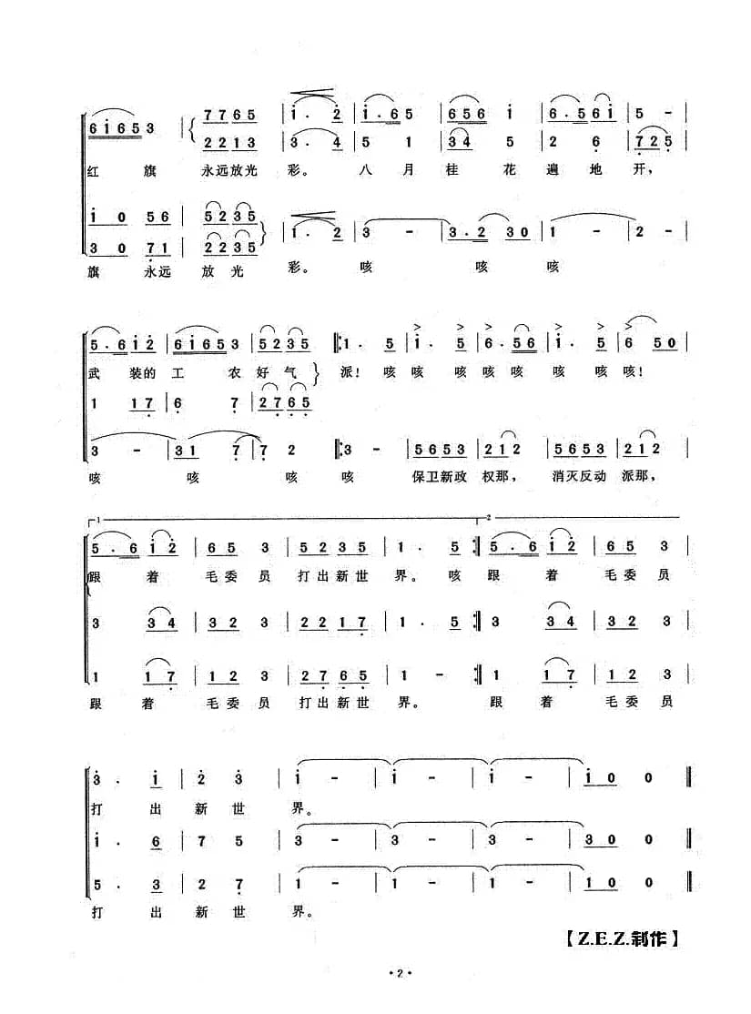 八月桂花遍地开（合唱）