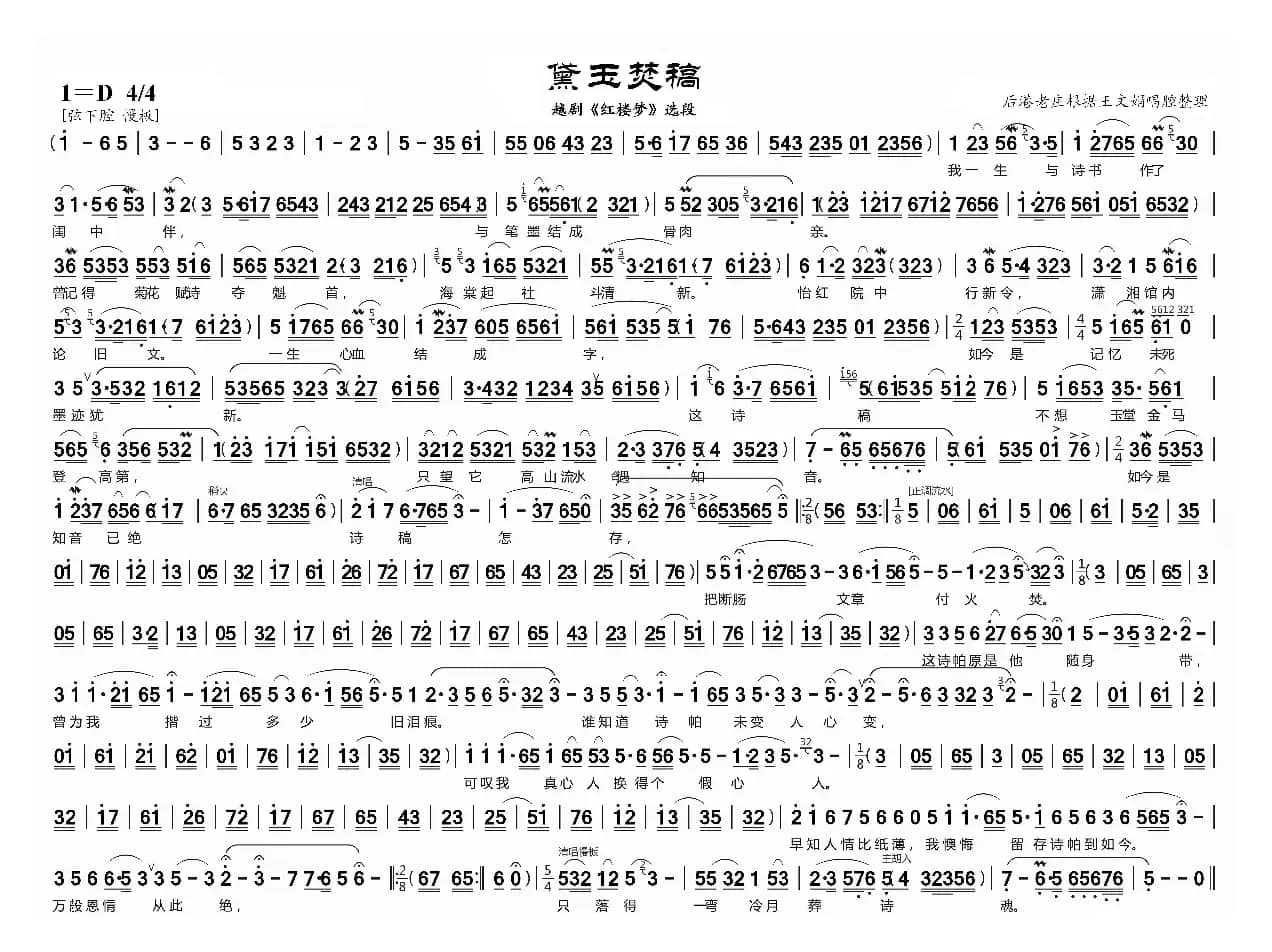 黛玉焚稿（越剧《红楼梦》选段）