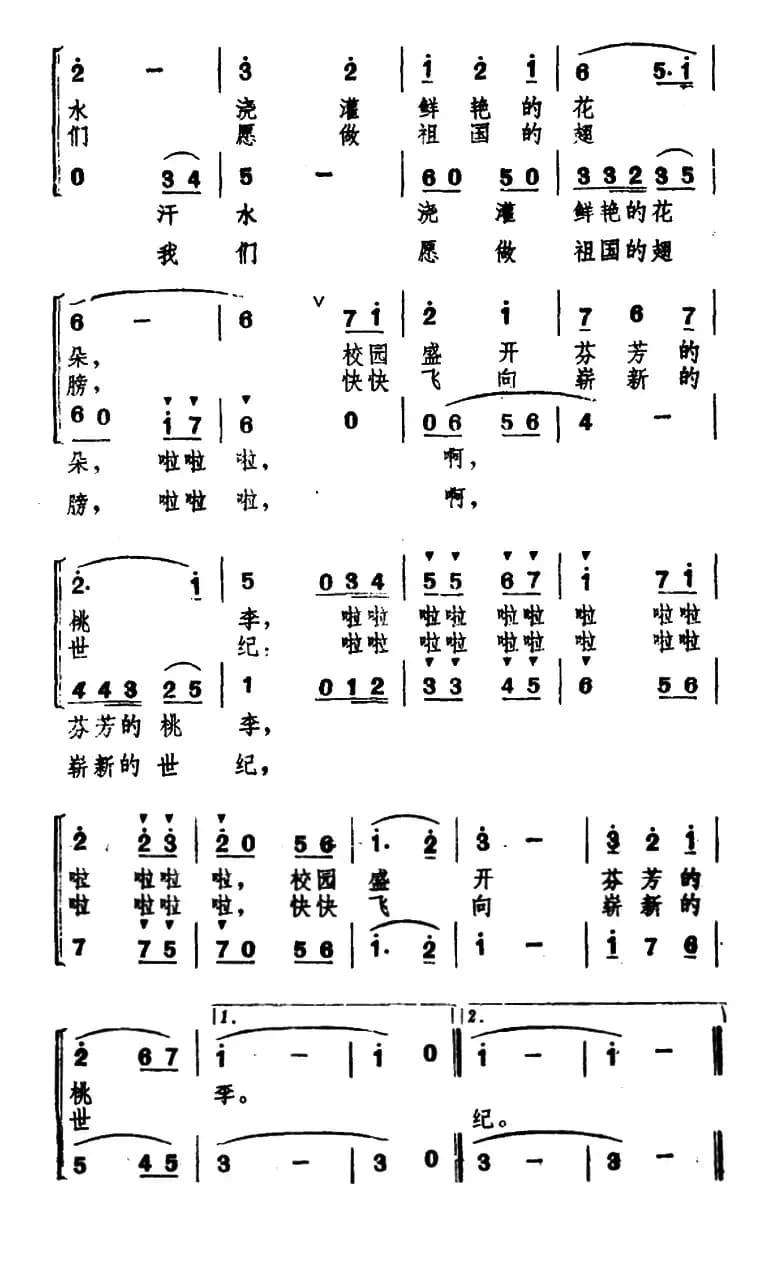 辛勤的园丁（合唱）