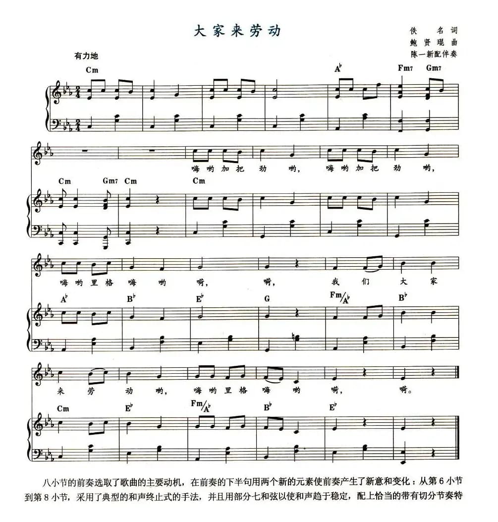 大家来劳动（钢琴伴奏）