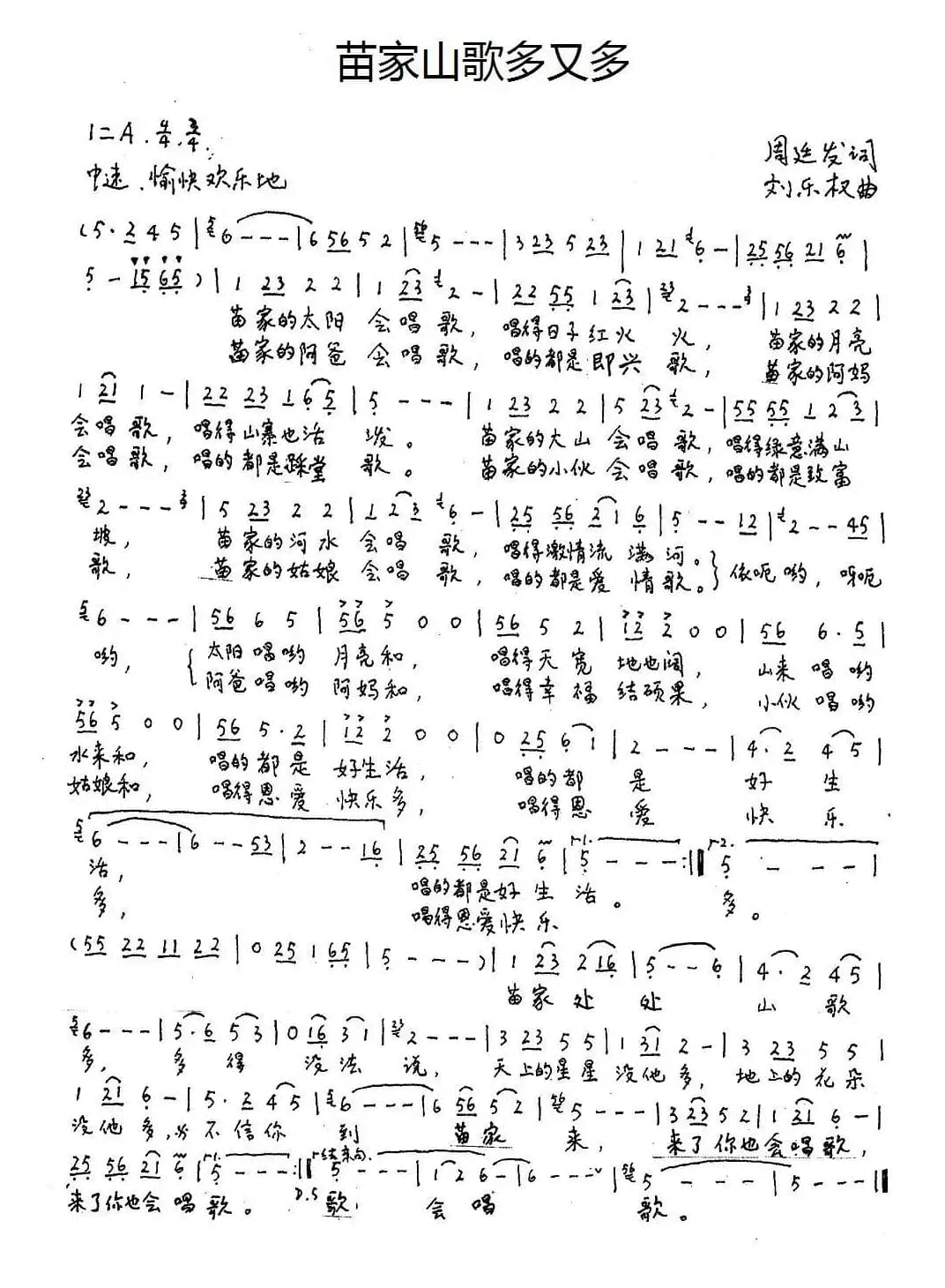 苗家山歌多又多