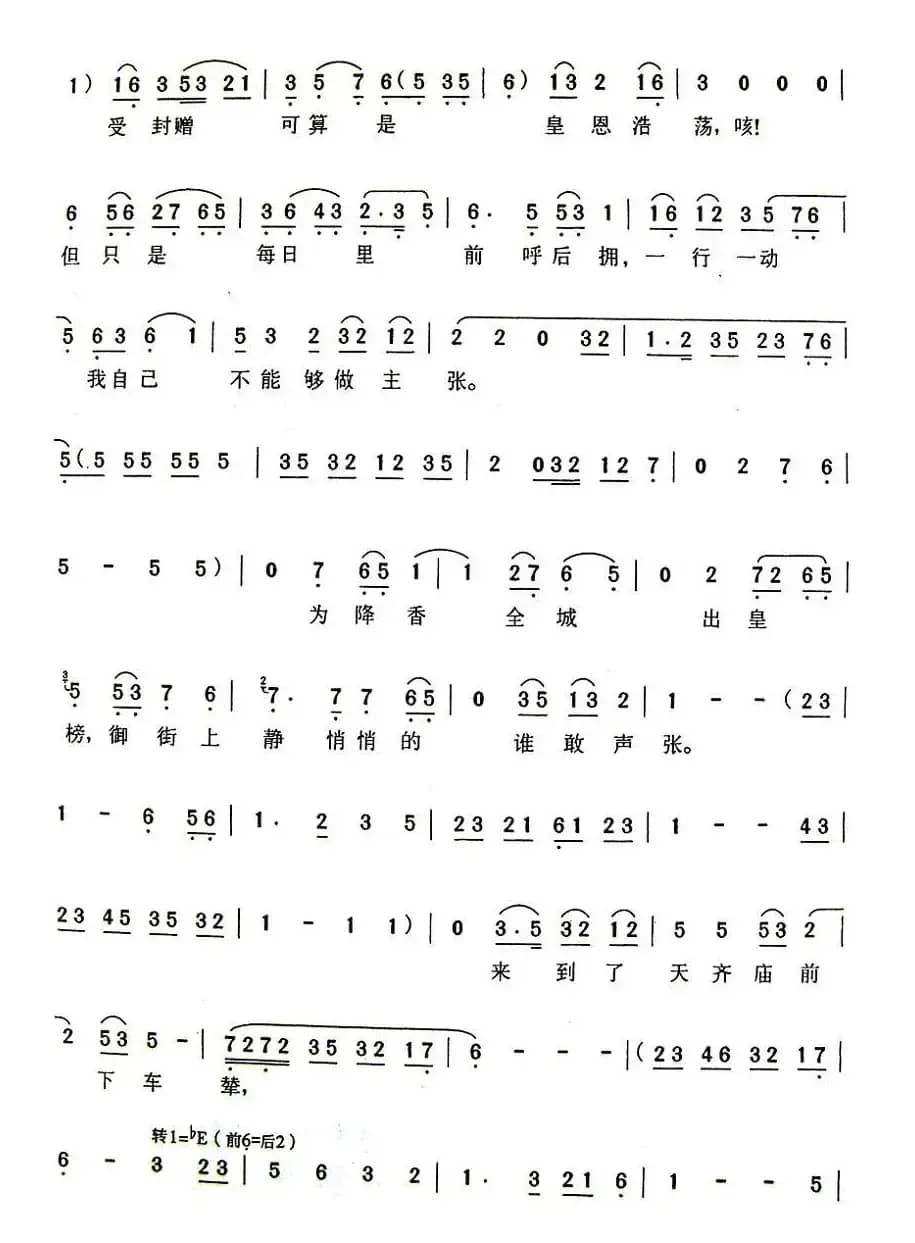 降香调（《三看御妹》刘定金唱段）