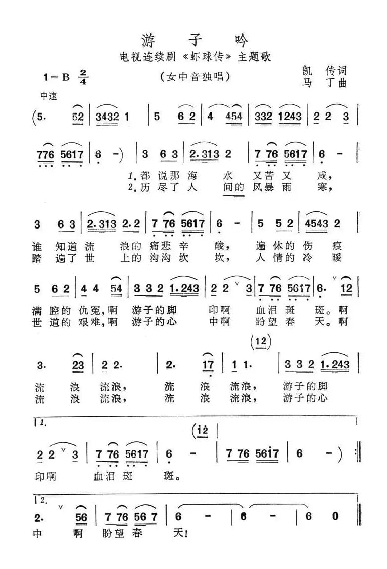 游子吟（电视剧《虾球传》主题曲）