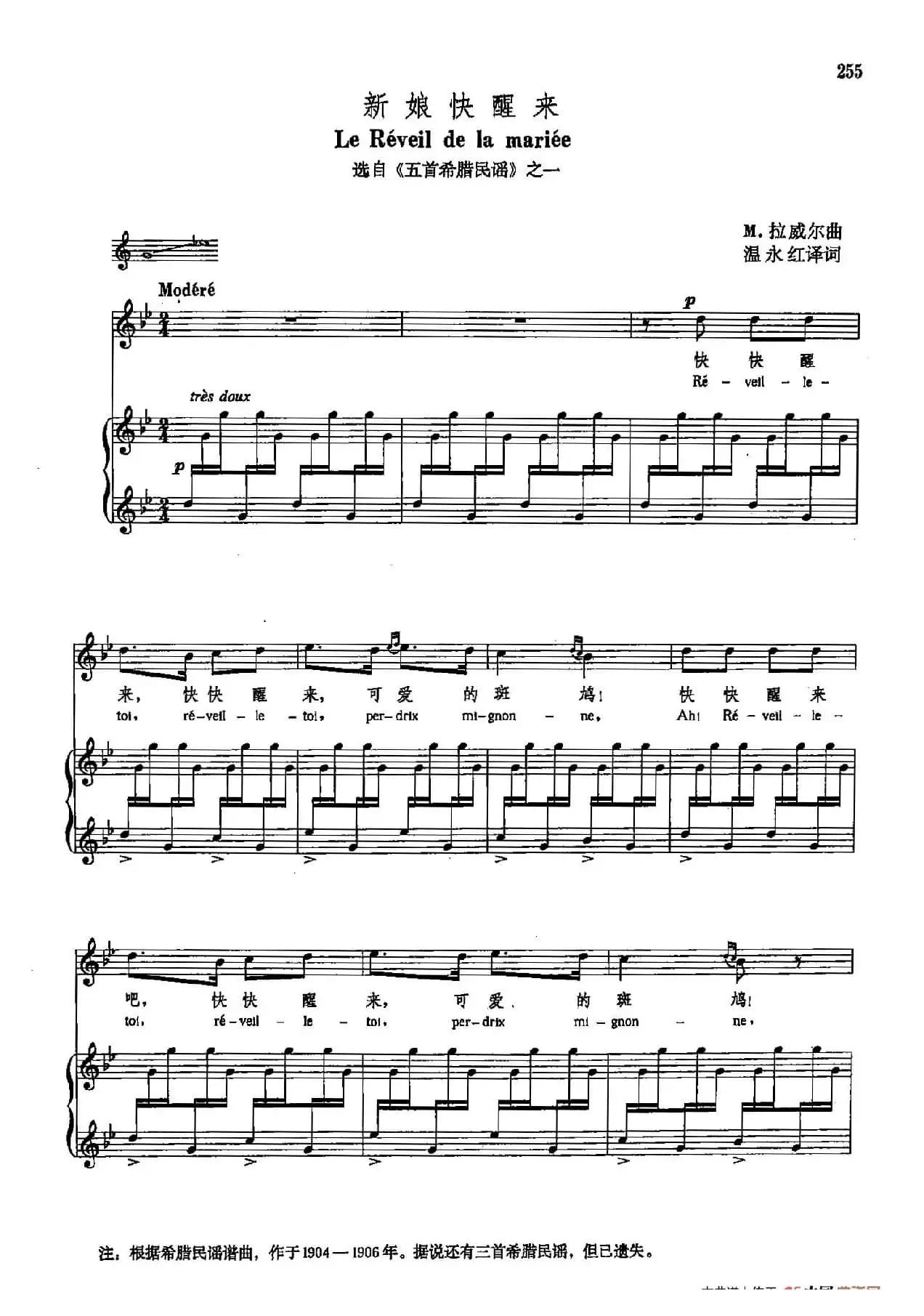 声乐教学曲库5-55新娘快醒来(正谱) (选自《五首希腊民谣》之一)