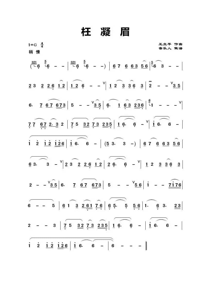 枉凝眉（歌曲旋律简谱）