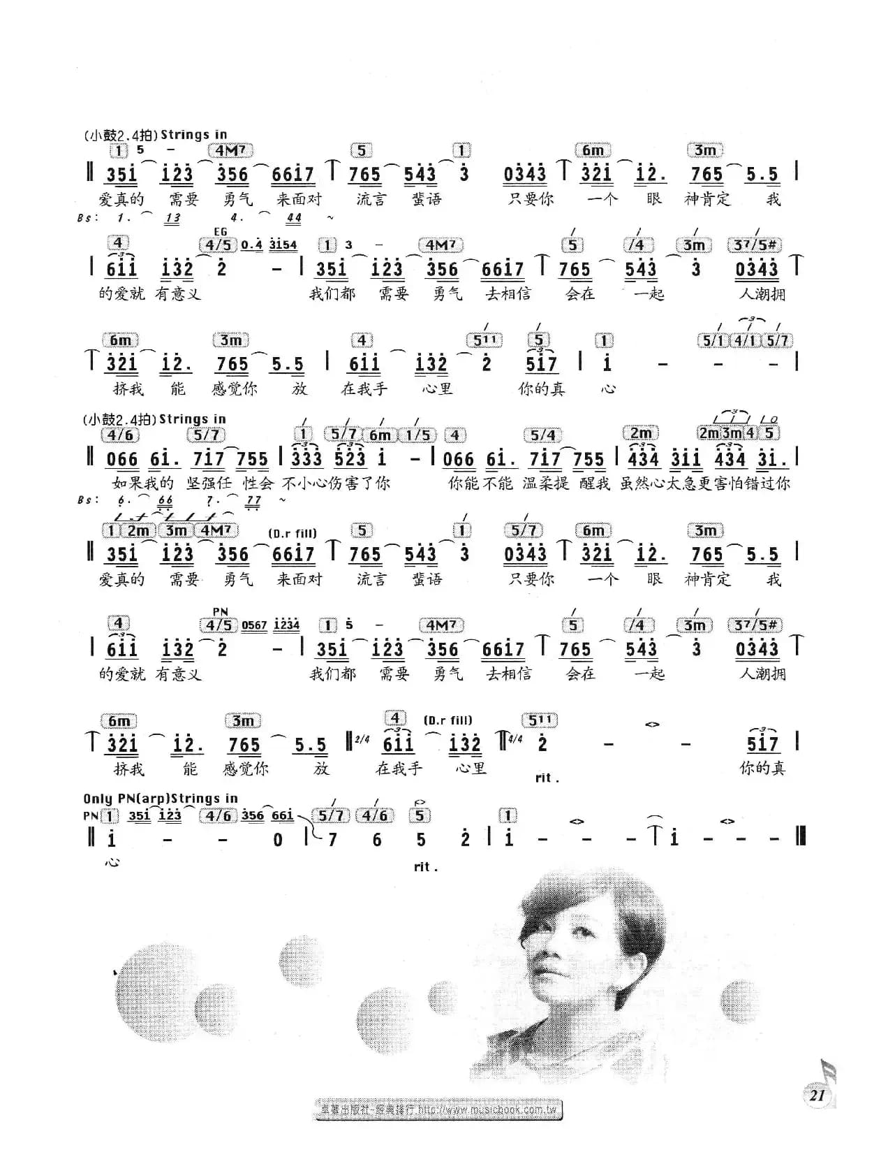 勇气（瑞业词 光良曲、编配乐谱）