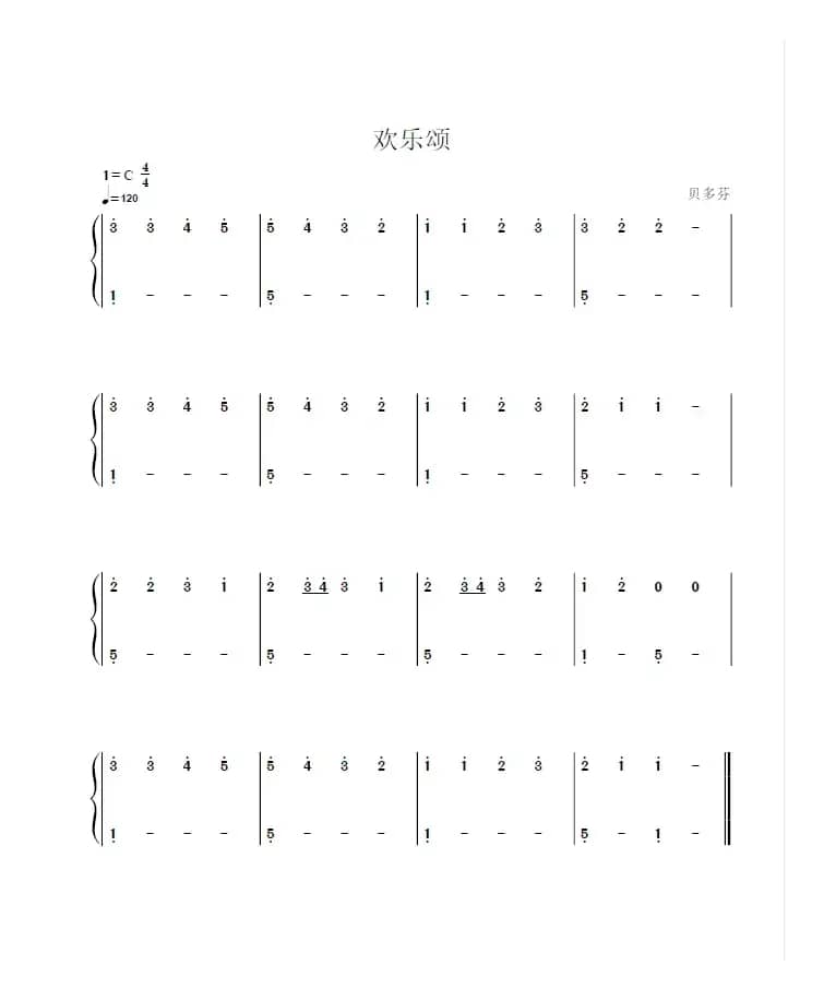 欢乐颂（单音伴奏版本）