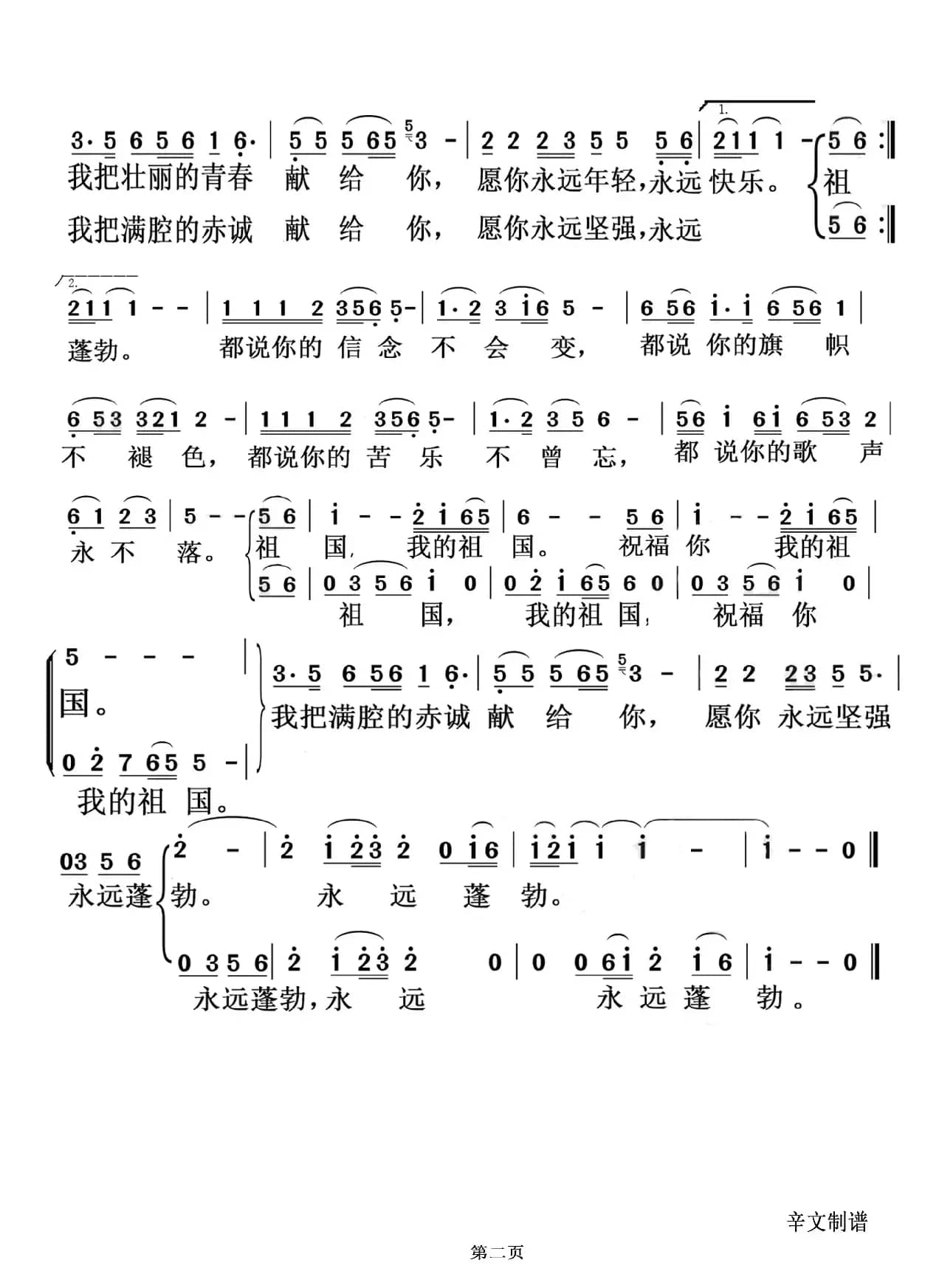 祝福祖国（二声部合唱）