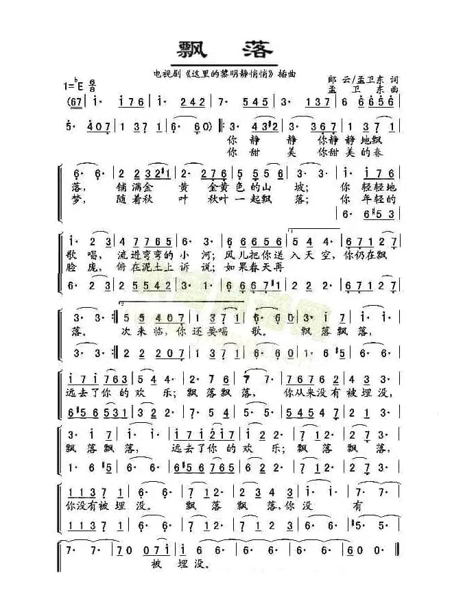 飘落（二部合唱）