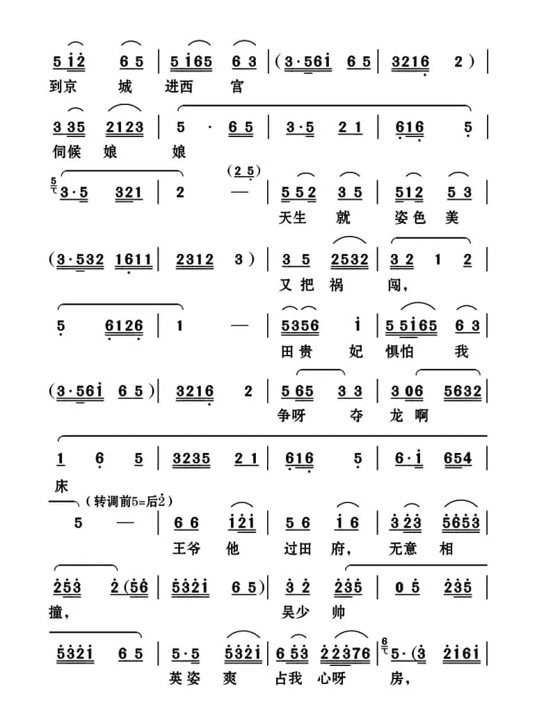 [云南花灯]陈圆圆倾诉身世（《陈圆圆》第三十七曲）