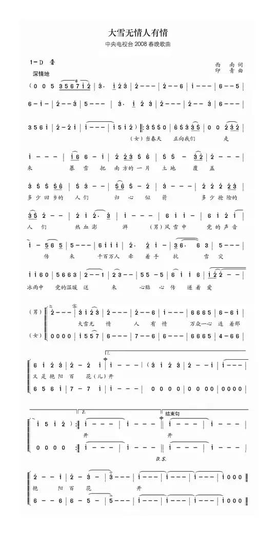 大雪无情人有情