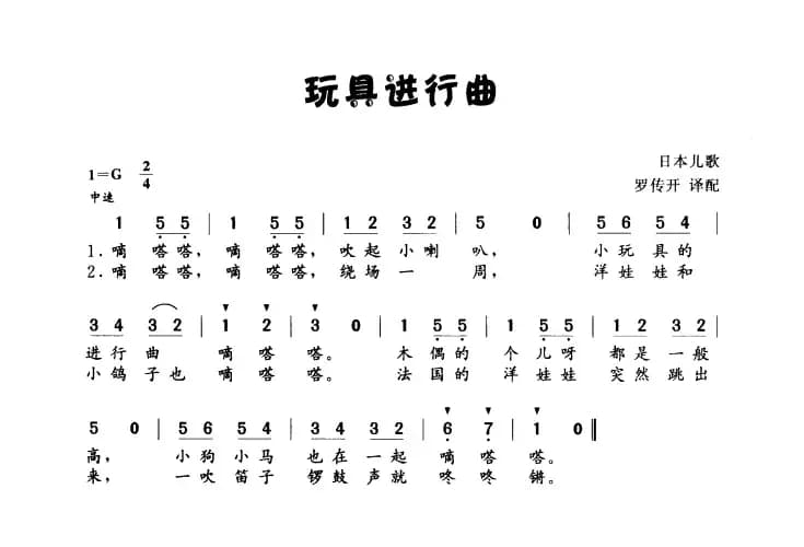 [日]玩具进行曲（儿歌）