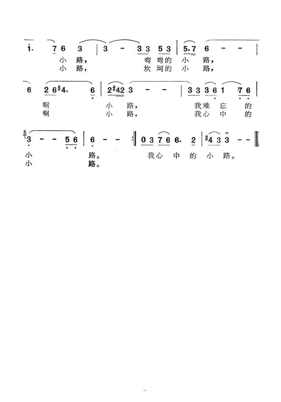 啊！小路（电视连续剧《冠军从这起飞》主题歌）