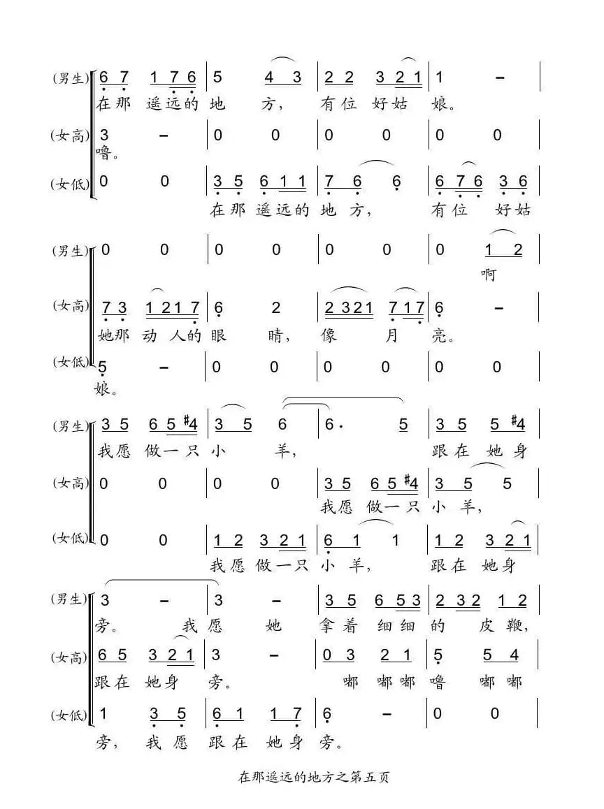 在那遥远的地方（木衣王编合唱版）