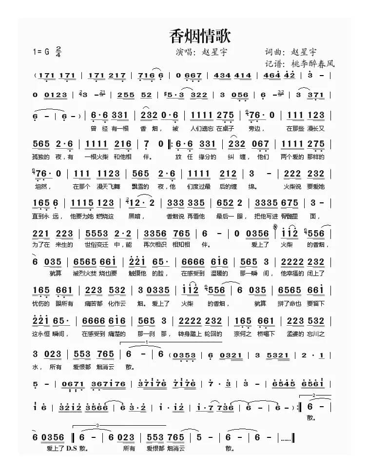 香烟情歌
