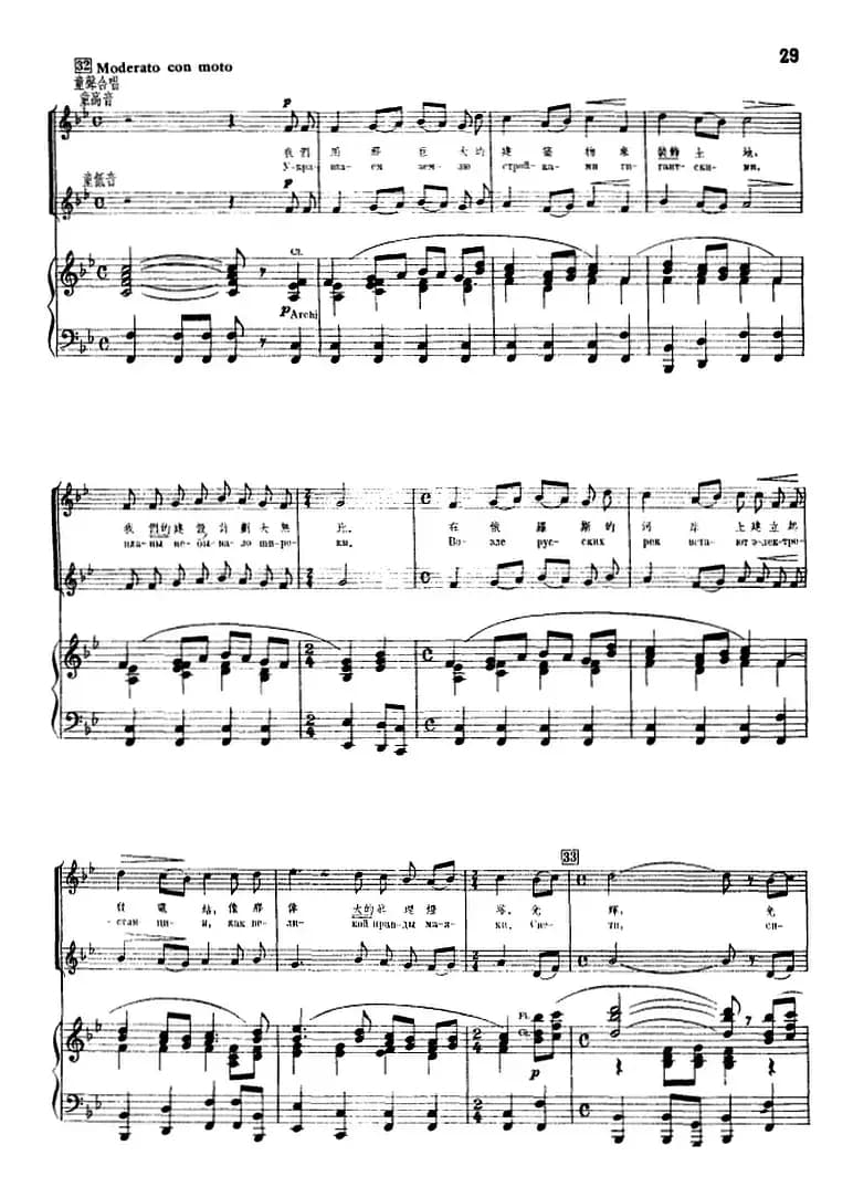 阳光照耀着我们的祖国（正谱）