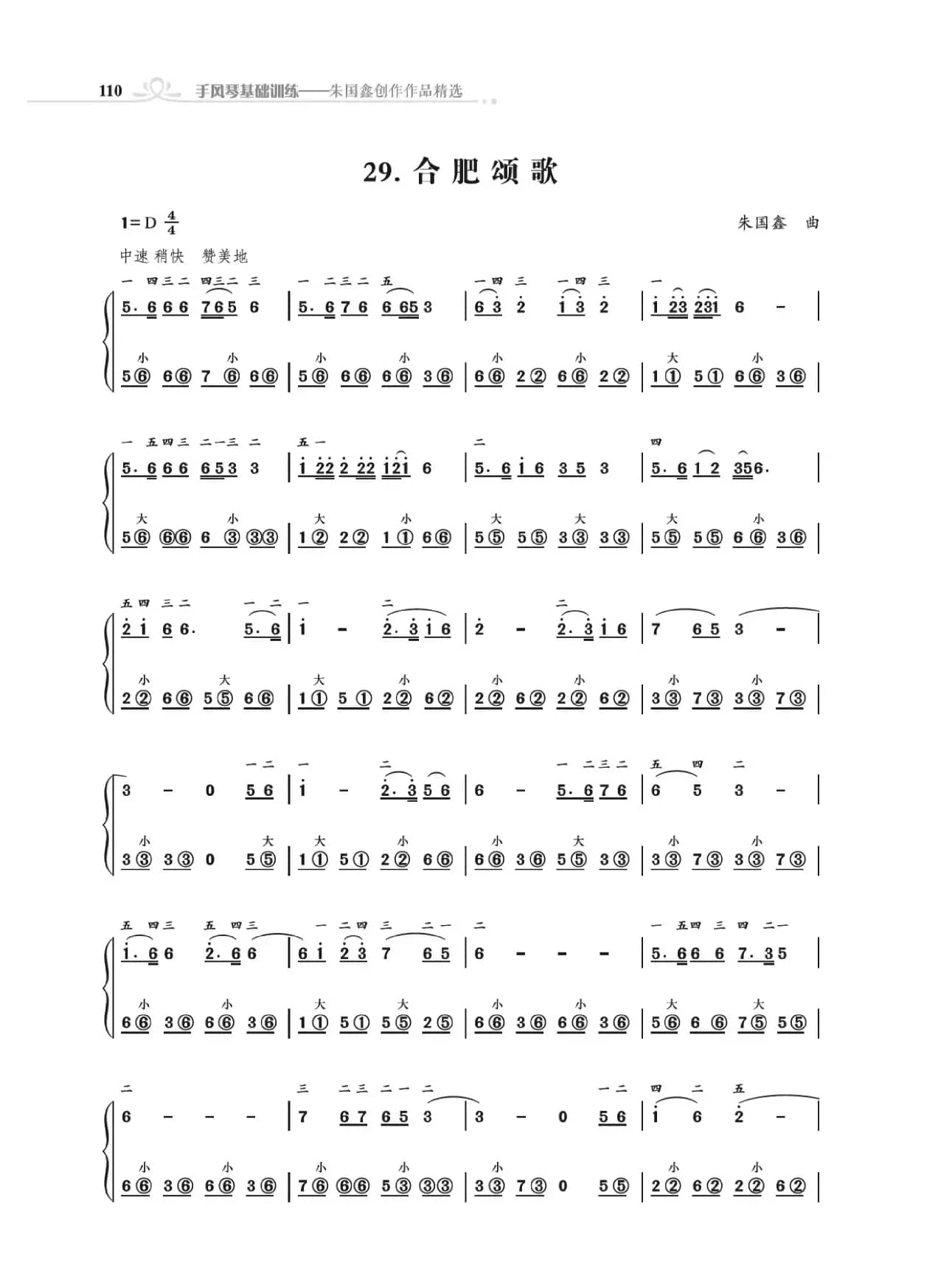 手风琴基础训练