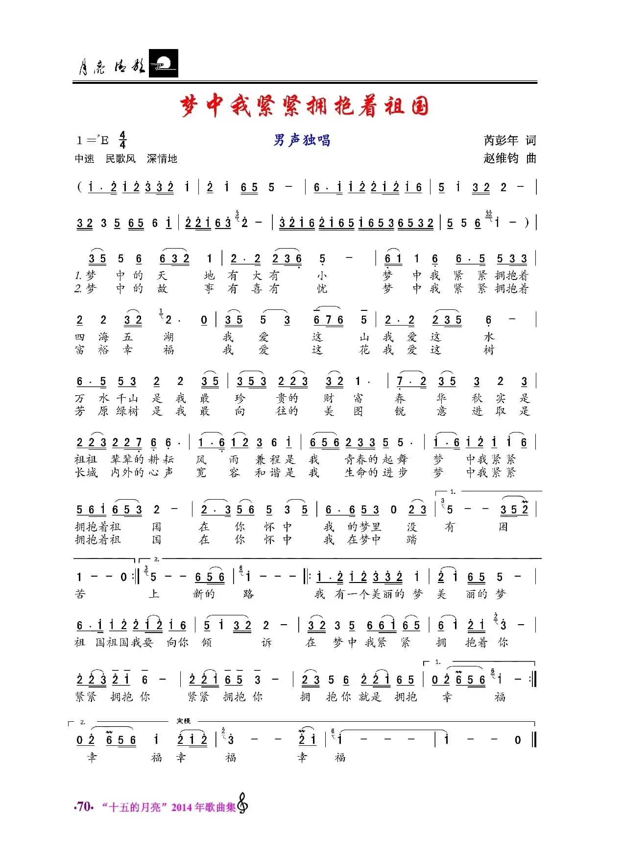 梦中我紧紧拥抱祖国（男声独唱）