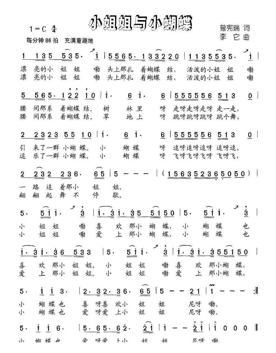 小姐姐与小蝴蝶